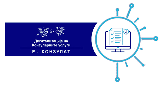 MK E-consulate